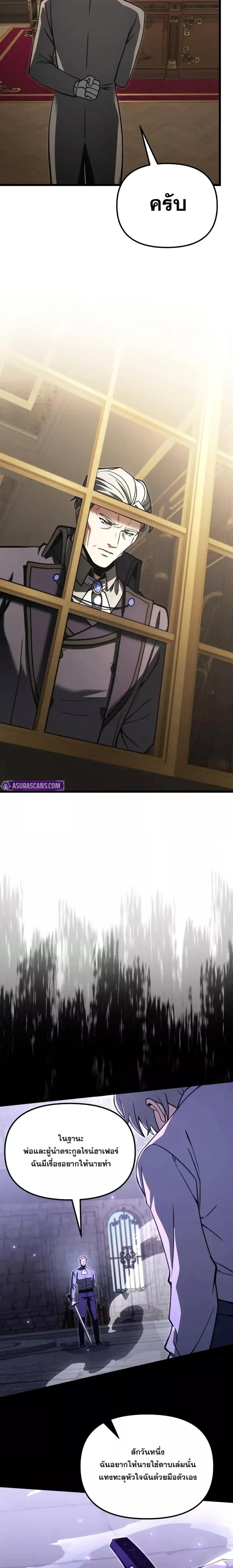 Terminally-Ill Genius Dark Knight อัศวินดำล่าท้าเวลา ตอนที่ 98 page 23