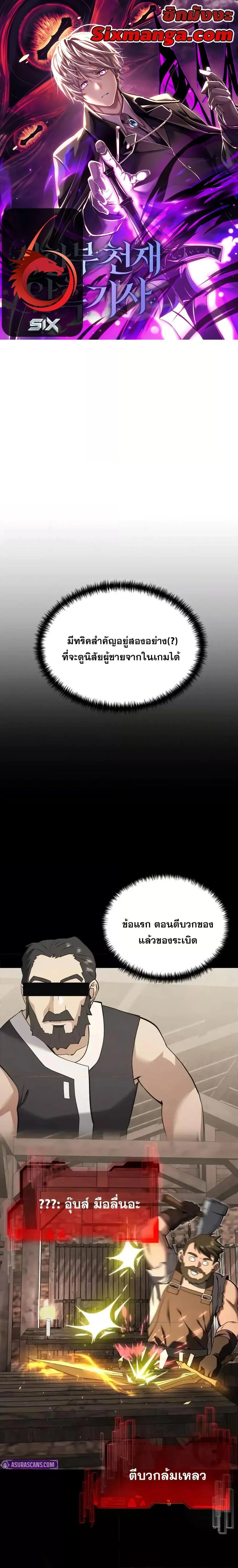 Terminally-Ill Genius Dark Knight อัศวินดำล่าท้าเวลา ตอนที่ 99 page 0