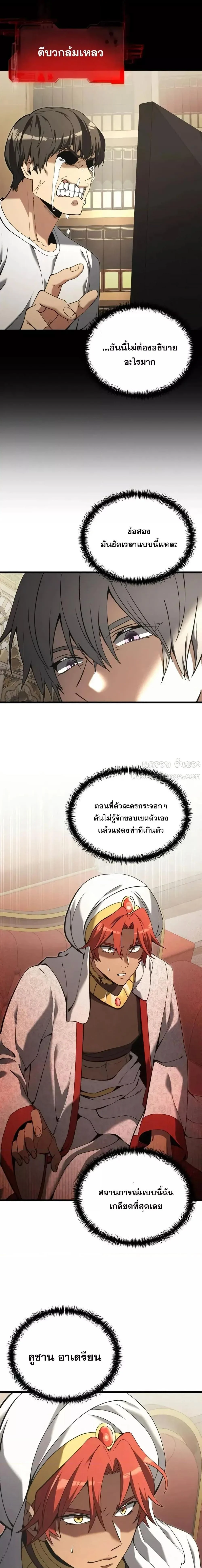 Terminally-Ill Genius Dark Knight อัศวินดำล่าท้าเวลา ตอนที่ 99 page 1