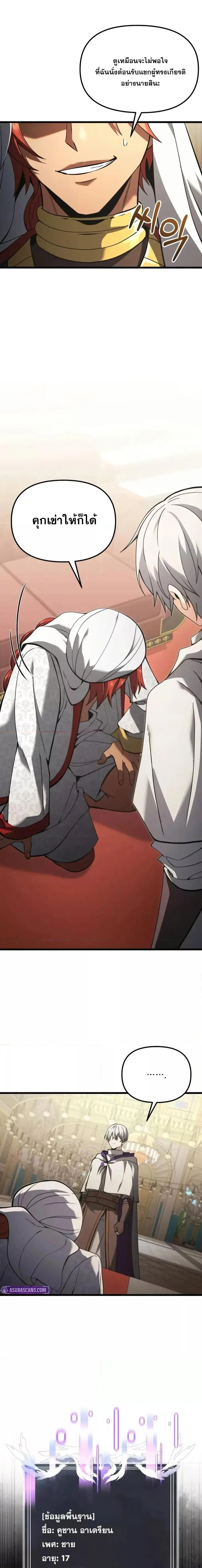 Terminally-Ill Genius Dark Knight อัศวินดำล่าท้าเวลา ตอนที่ 99 page 4