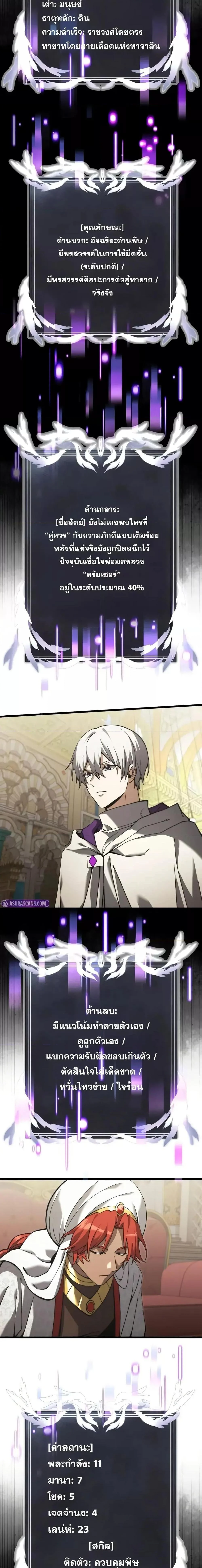 Terminally-Ill Genius Dark Knight อัศวินดำล่าท้าเวลา ตอนที่ 99 page 5