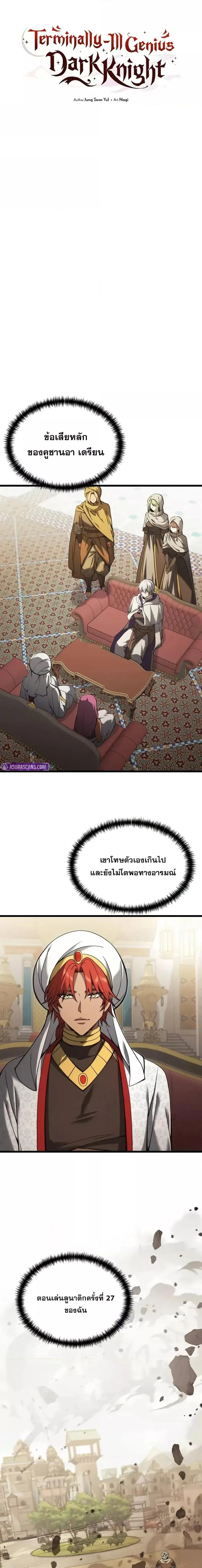 Terminally-Ill Genius Dark Knight อัศวินดำล่าท้าเวลา ตอนที่ 99 page 7