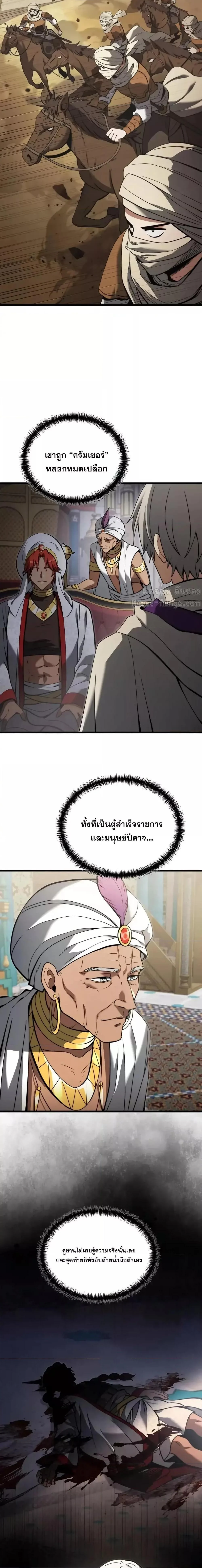 Terminally-Ill Genius Dark Knight อัศวินดำล่าท้าเวลา ตอนที่ 99 page 8