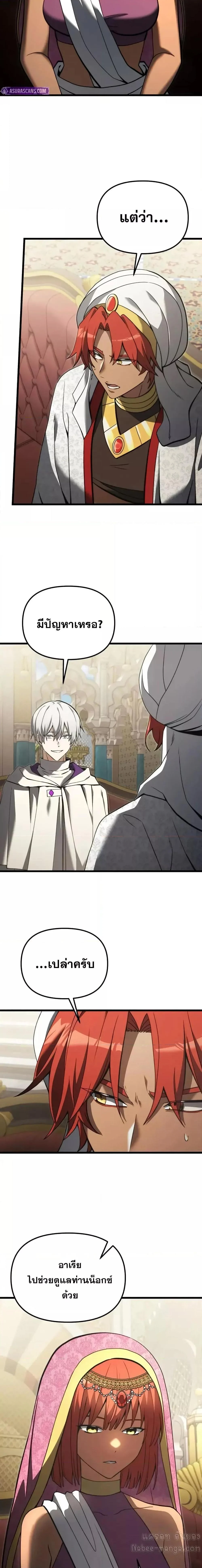 Terminally-Ill Genius Dark Knight อัศวินดำล่าท้าเวลา ตอนที่ 99 page 12
