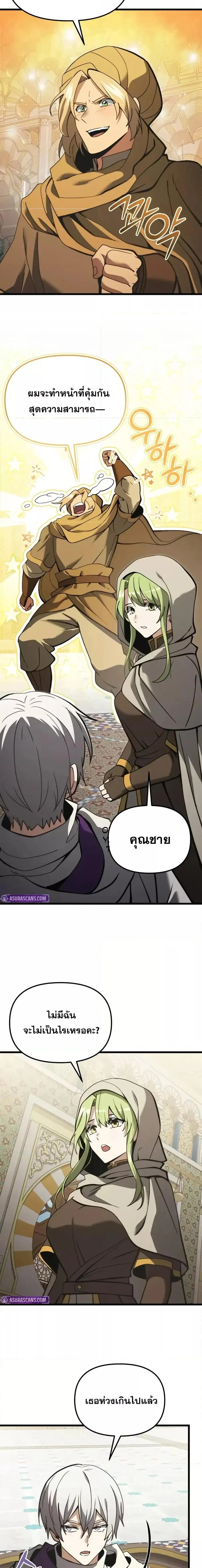 Terminally-Ill Genius Dark Knight อัศวินดำล่าท้าเวลา ตอนที่ 99 page 16