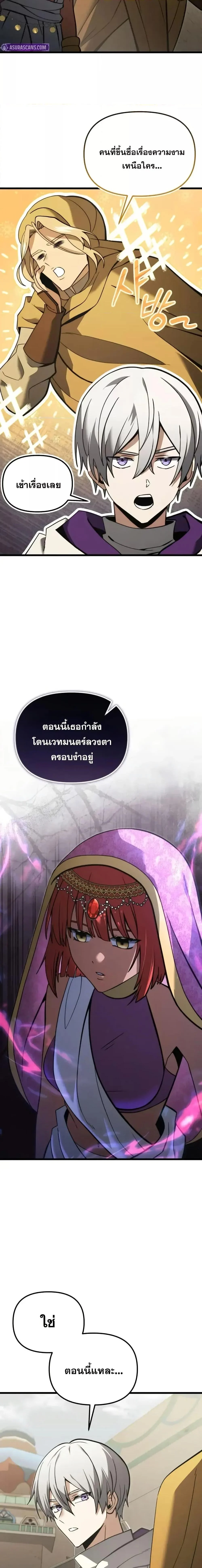 Terminally-Ill Genius Dark Knight อัศวินดำล่าท้าเวลา ตอนที่ 99 page 19