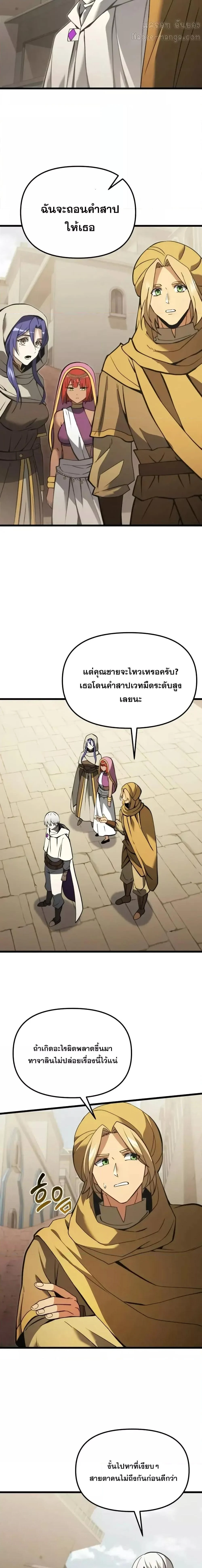 Terminally-Ill Genius Dark Knight อัศวินดำล่าท้าเวลา ตอนที่ 99 page 20