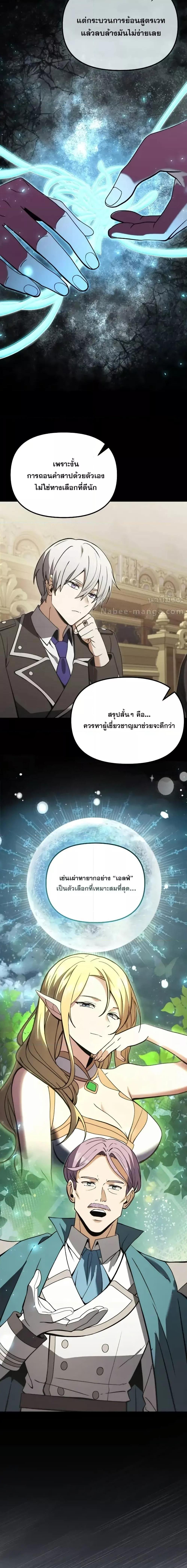 Terminally-Ill Genius Dark Knight อัศวินดำล่าท้าเวลา ตอนที่ 100 page 1
