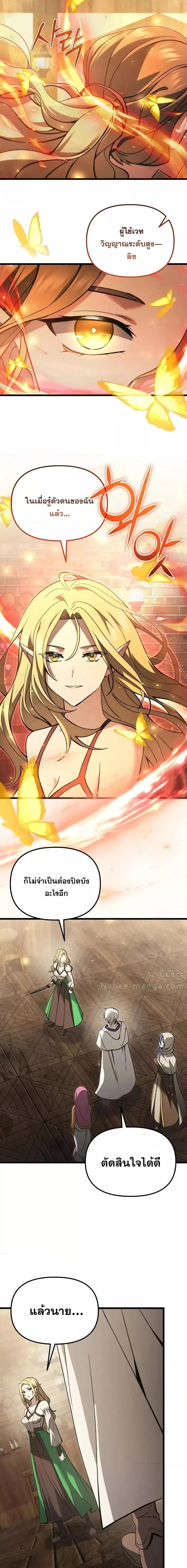 Terminally-Ill Genius Dark Knight อัศวินดำล่าท้าเวลา ตอนที่ 100 page 5