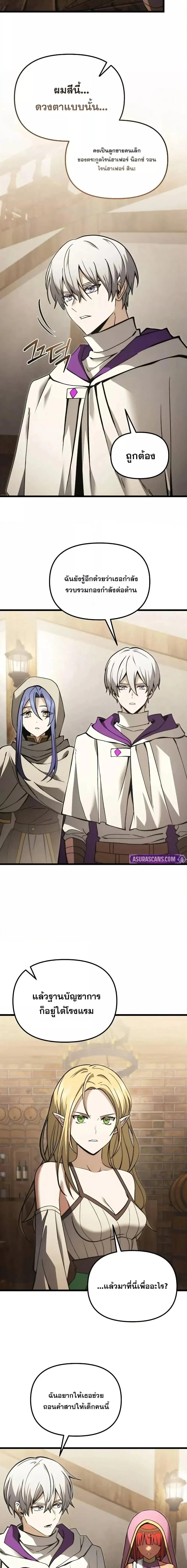 Terminally-Ill Genius Dark Knight อัศวินดำล่าท้าเวลา ตอนที่ 100 page 6