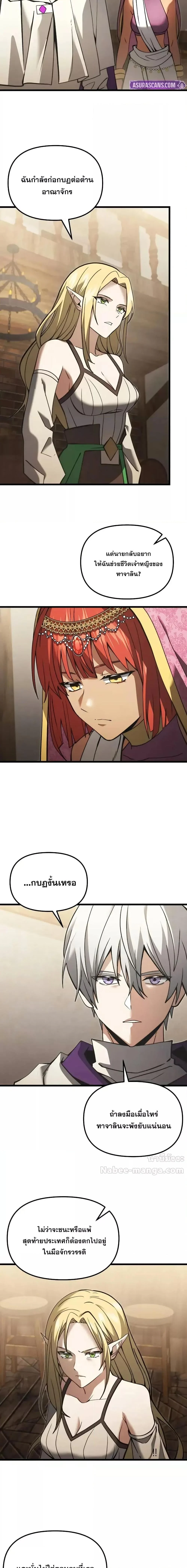 Terminally-Ill Genius Dark Knight อัศวินดำล่าท้าเวลา ตอนที่ 100 page 7