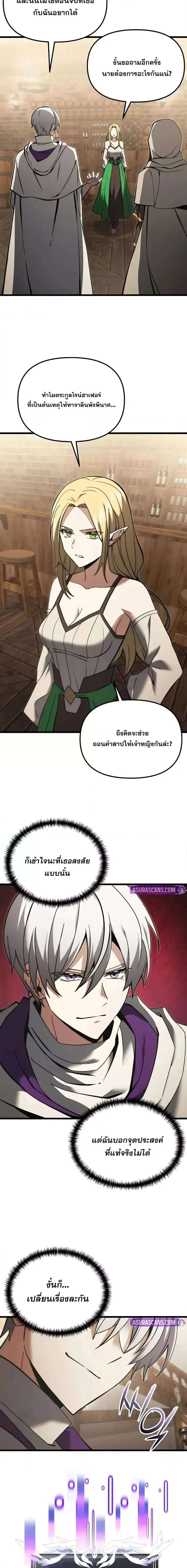 Terminally-Ill Genius Dark Knight อัศวินดำล่าท้าเวลา ตอนที่ 100 page 8