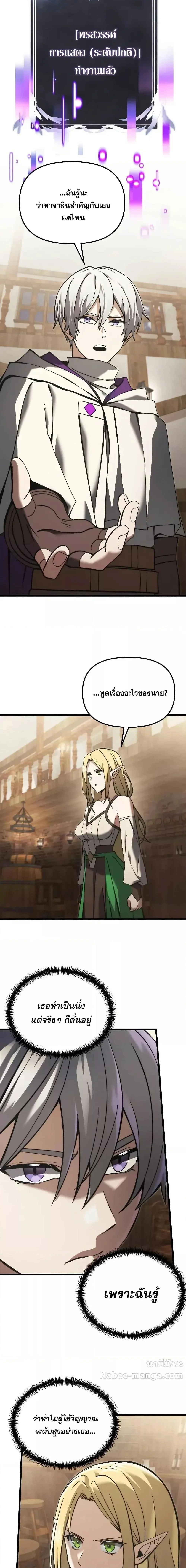 Terminally-Ill Genius Dark Knight อัศวินดำล่าท้าเวลา ตอนที่ 100 page 9