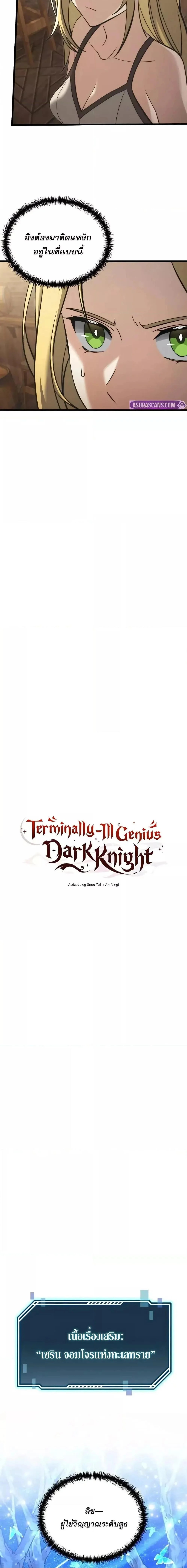 Terminally-Ill Genius Dark Knight อัศวินดำล่าท้าเวลา ตอนที่ 100 page 10