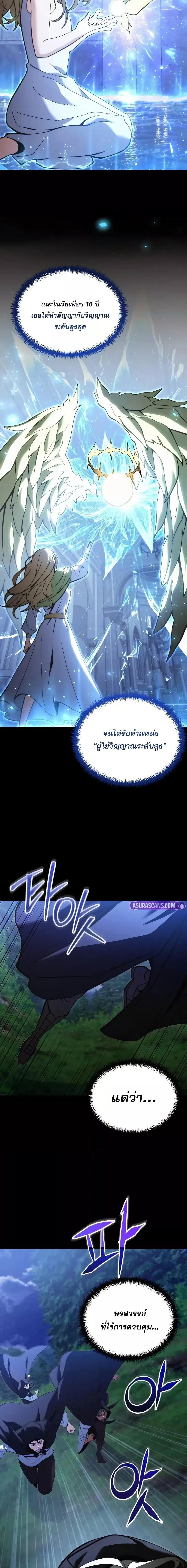 Terminally-Ill Genius Dark Knight อัศวินดำล่าท้าเวลา ตอนที่ 100 page 12