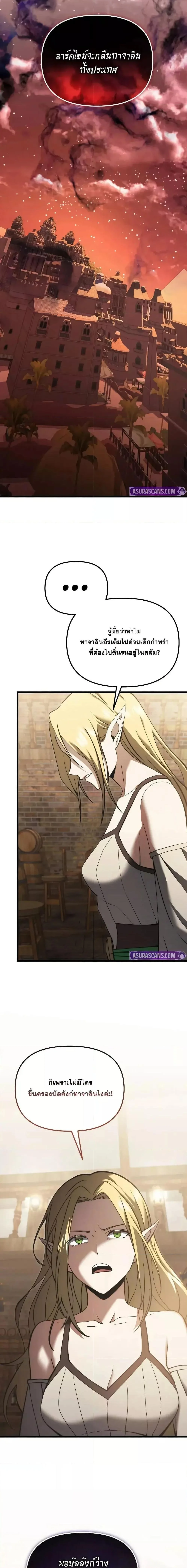 Terminally-Ill Genius Dark Knight อัศวินดำล่าท้าเวลา ตอนที่ 100 page 23