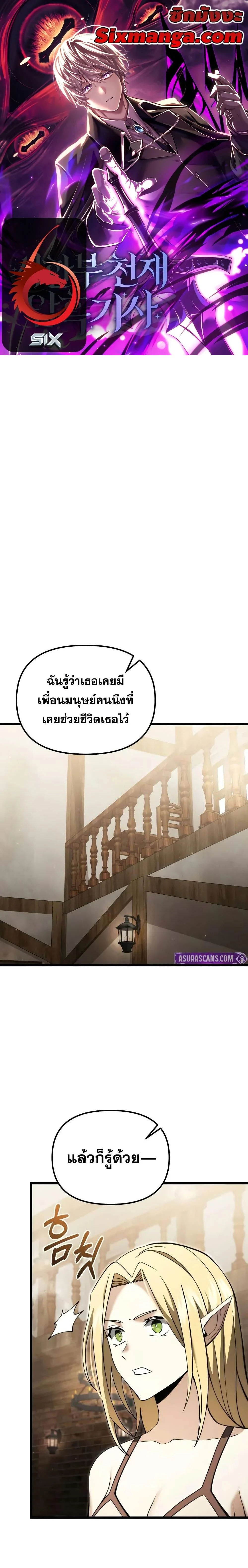 Terminally-Ill Genius Dark Knight อัศวินดำล่าท้าเวลา ตอนที่ 101 page 0