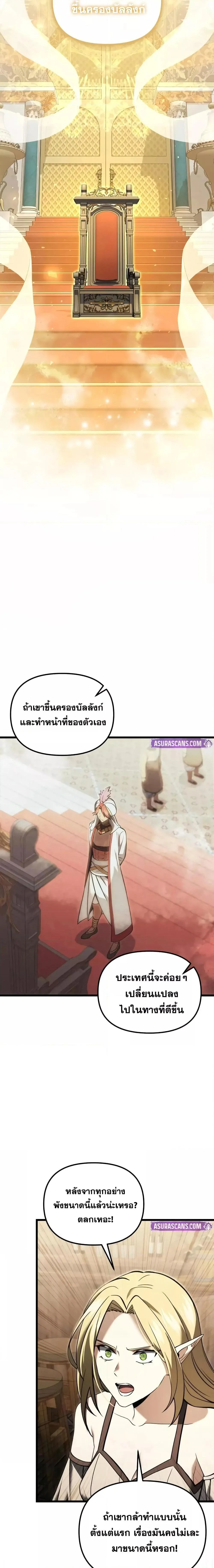 Terminally-Ill Genius Dark Knight อัศวินดำล่าท้าเวลา ตอนที่ 101 page 2