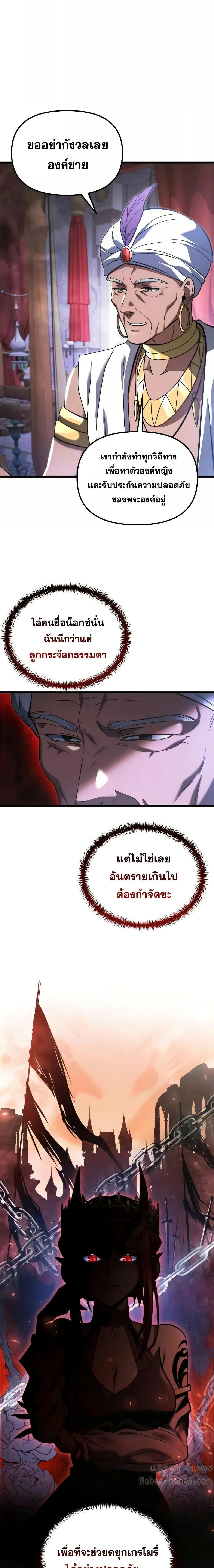 Terminally-Ill Genius Dark Knight อัศวินดำล่าท้าเวลา ตอนที่ 101 page 8