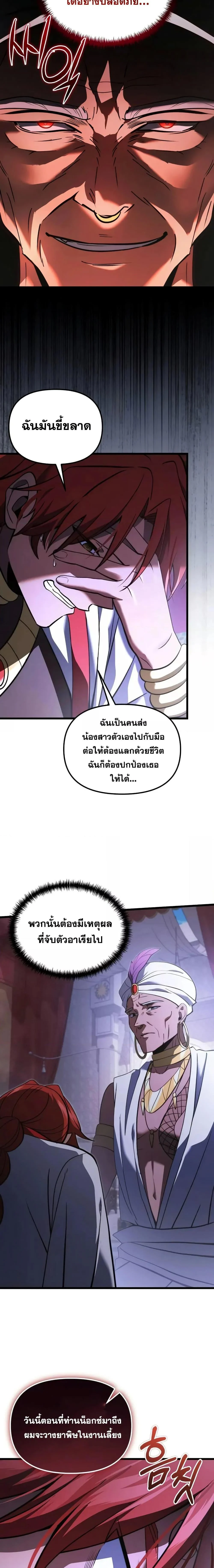 Terminally-Ill Genius Dark Knight อัศวินดำล่าท้าเวลา ตอนที่ 101 page 9