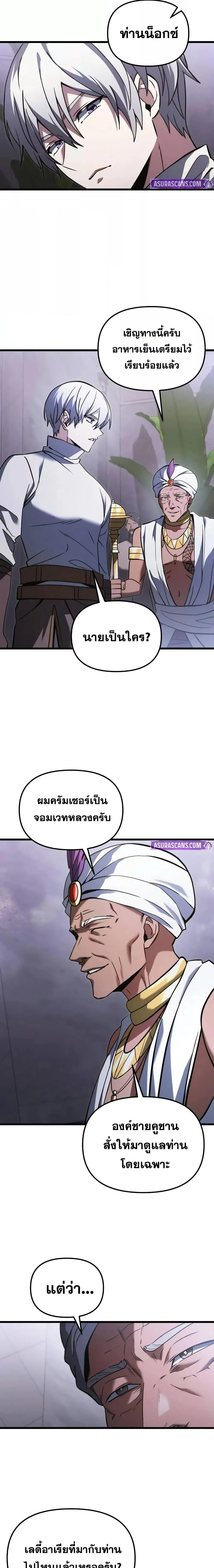 Terminally-Ill Genius Dark Knight อัศวินดำล่าท้าเวลา ตอนที่ 101 page 12