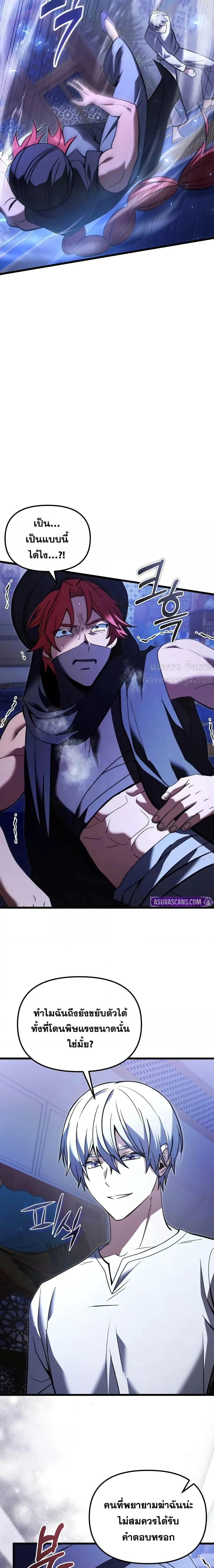 Terminally-Ill Genius Dark Knight อัศวินดำล่าท้าเวลา ตอนที่ 101 page 25