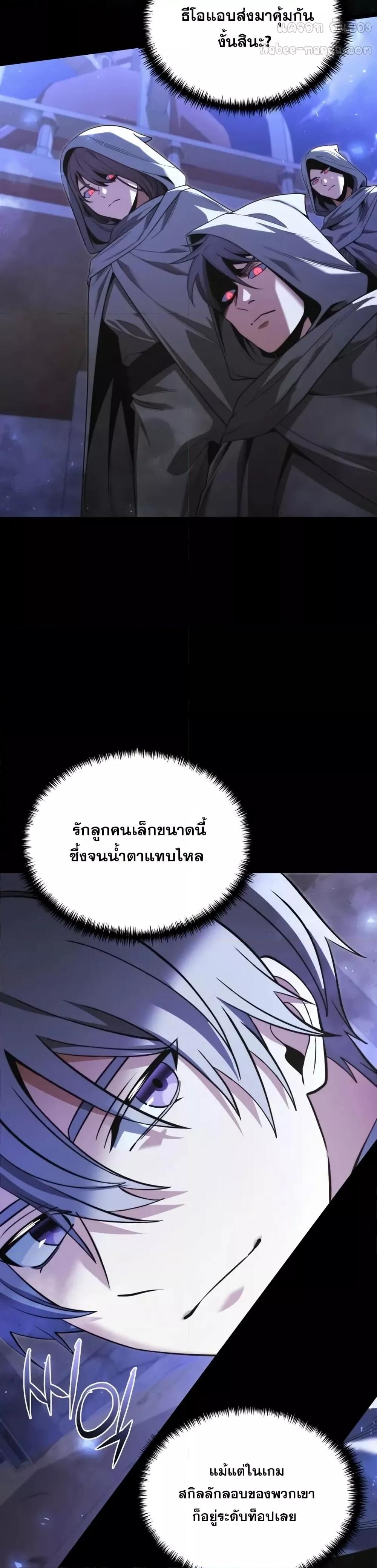 Terminally-Ill Genius Dark Knight อัศวินดำล่าท้าเวลา ตอนที่ 102 page 7
