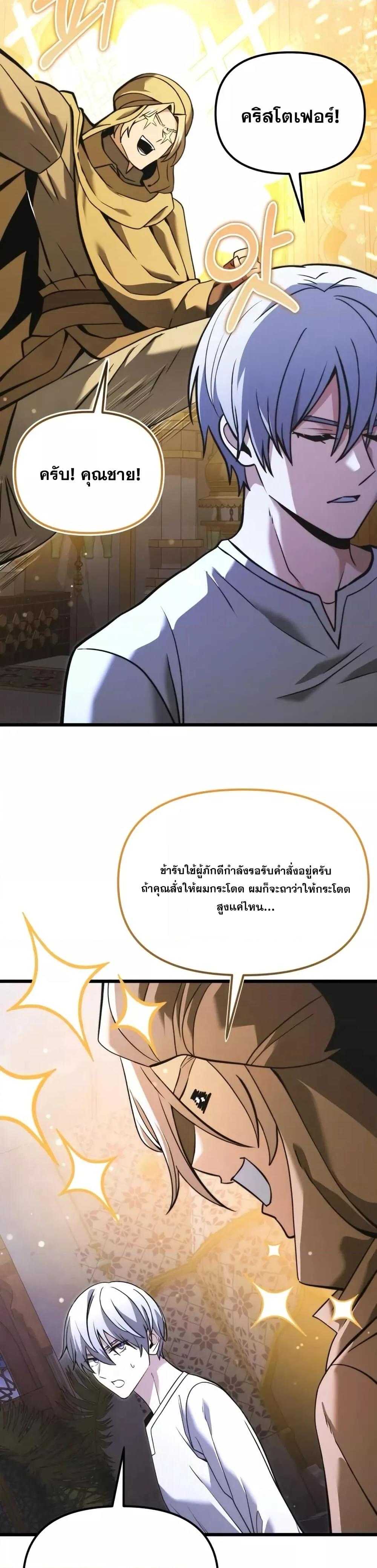 Terminally-Ill Genius Dark Knight อัศวินดำล่าท้าเวลา ตอนที่ 102 page 22