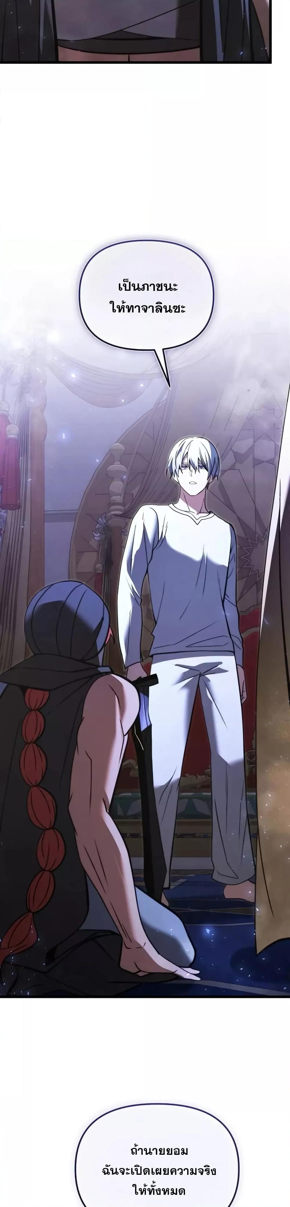 Terminally-Ill Genius Dark Knight อัศวินดำล่าท้าเวลา ตอนที่ 102 page 32