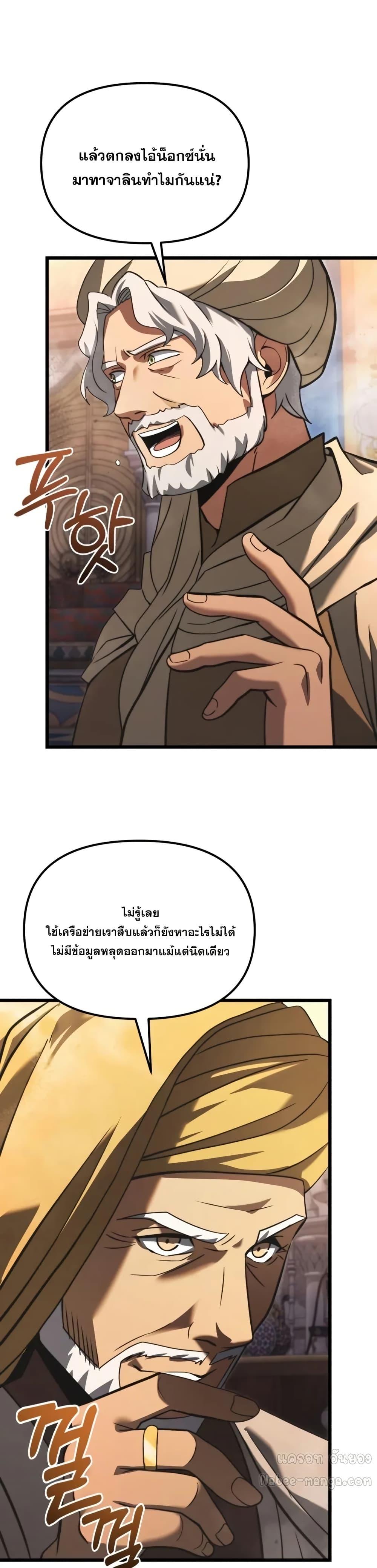 Terminally-Ill Genius Dark Knight อัศวินดำล่าท้าเวลา ตอนที่ 102 page 38