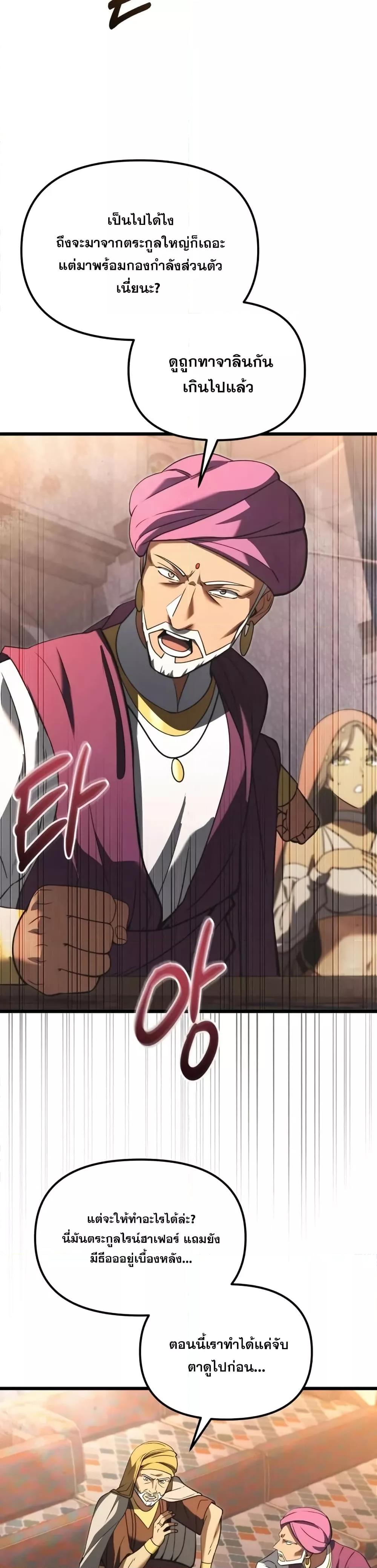 Terminally-Ill Genius Dark Knight อัศวินดำล่าท้าเวลา ตอนที่ 102 page 39