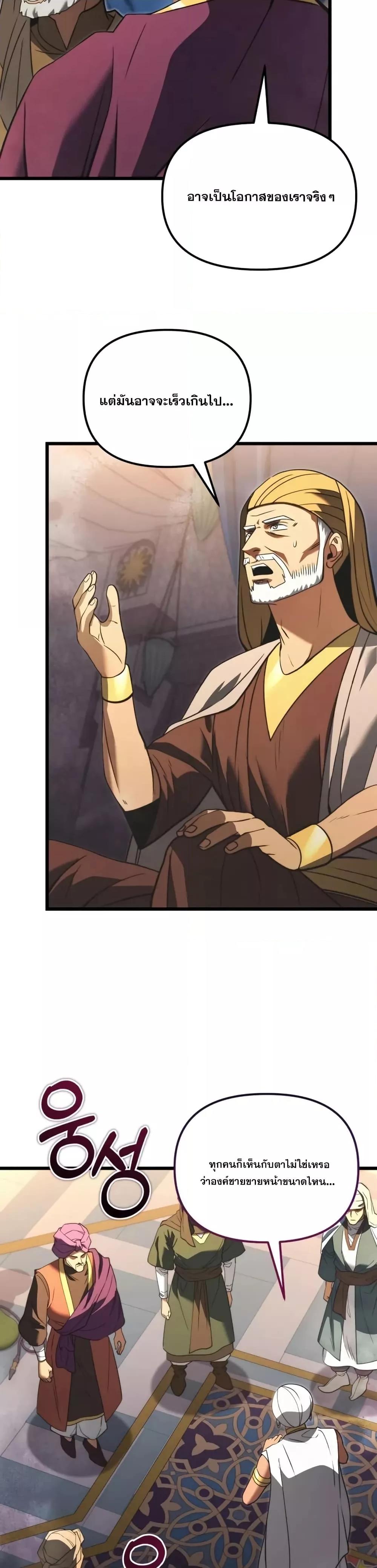 Terminally-Ill Genius Dark Knight อัศวินดำล่าท้าเวลา ตอนที่ 102 page 42