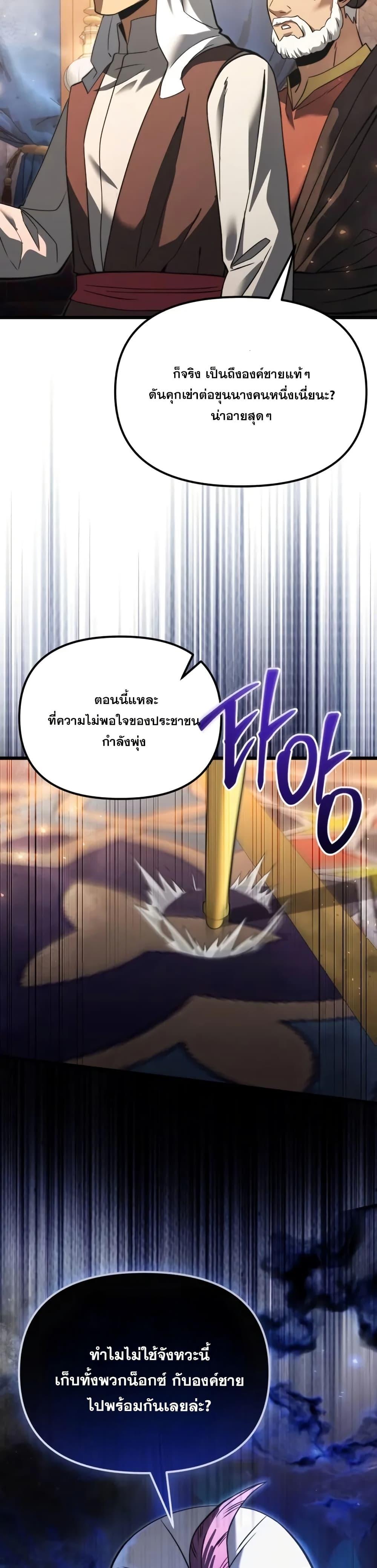 Terminally-Ill Genius Dark Knight อัศวินดำล่าท้าเวลา ตอนที่ 102 page 44