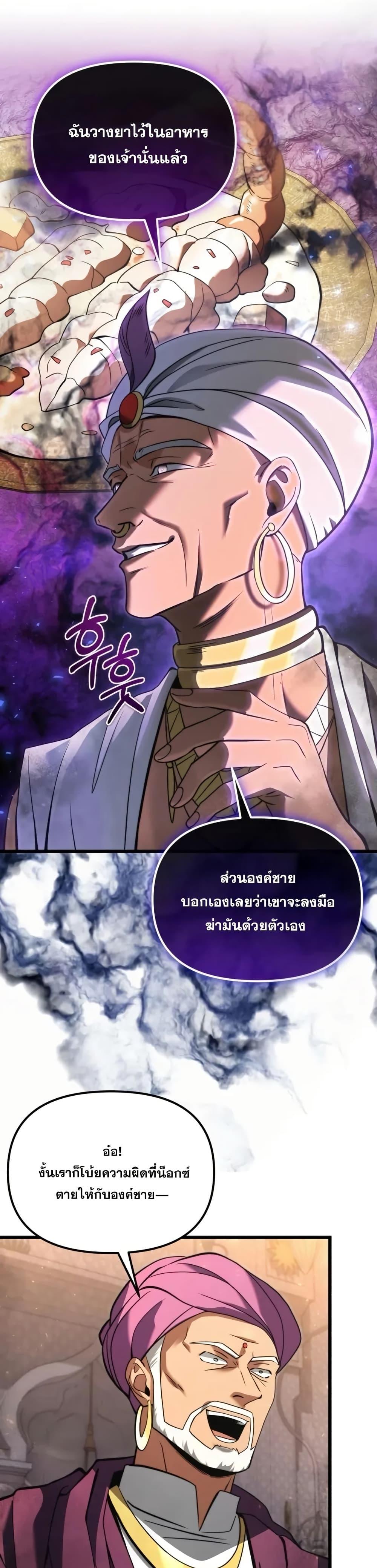 Terminally-Ill Genius Dark Knight อัศวินดำล่าท้าเวลา ตอนที่ 102 page 46