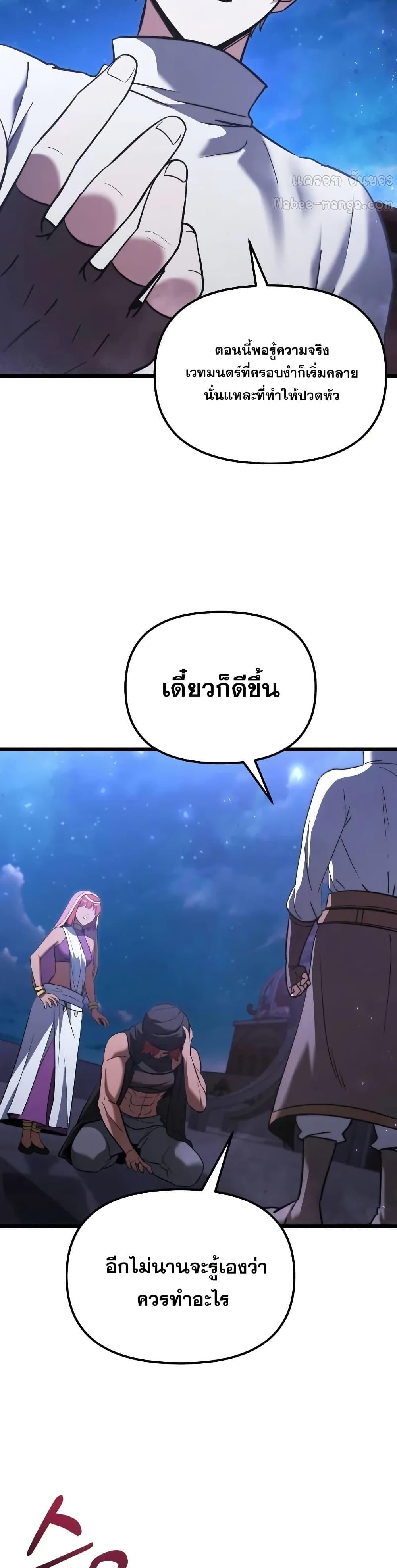 Terminally-Ill Genius Dark Knight อัศวินดำล่าท้าเวลา ตอนที่ 103 page 21