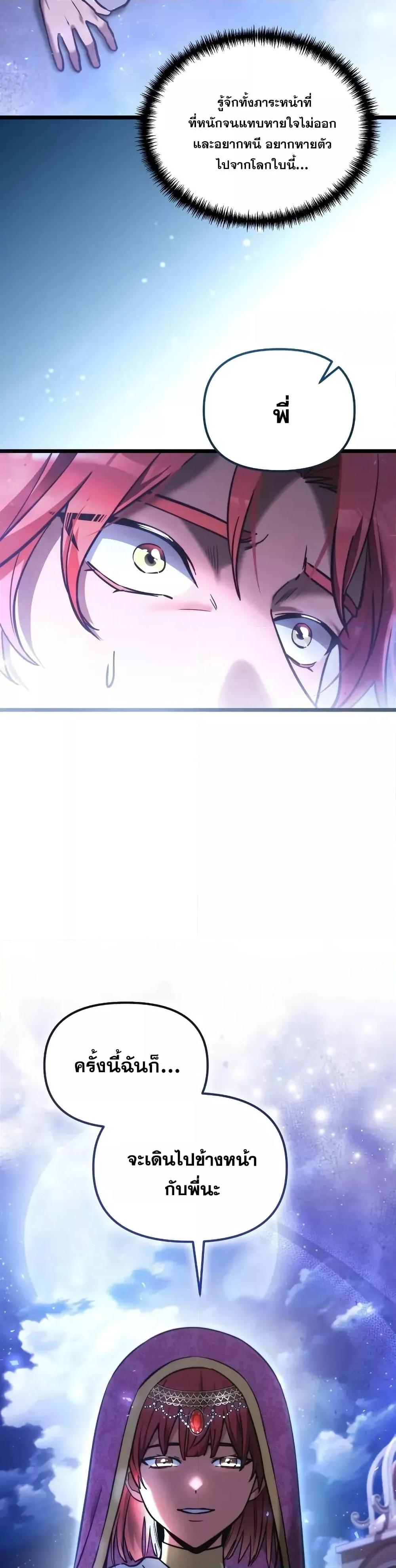 Terminally-Ill Genius Dark Knight อัศวินดำล่าท้าเวลา ตอนที่ 103 page 39