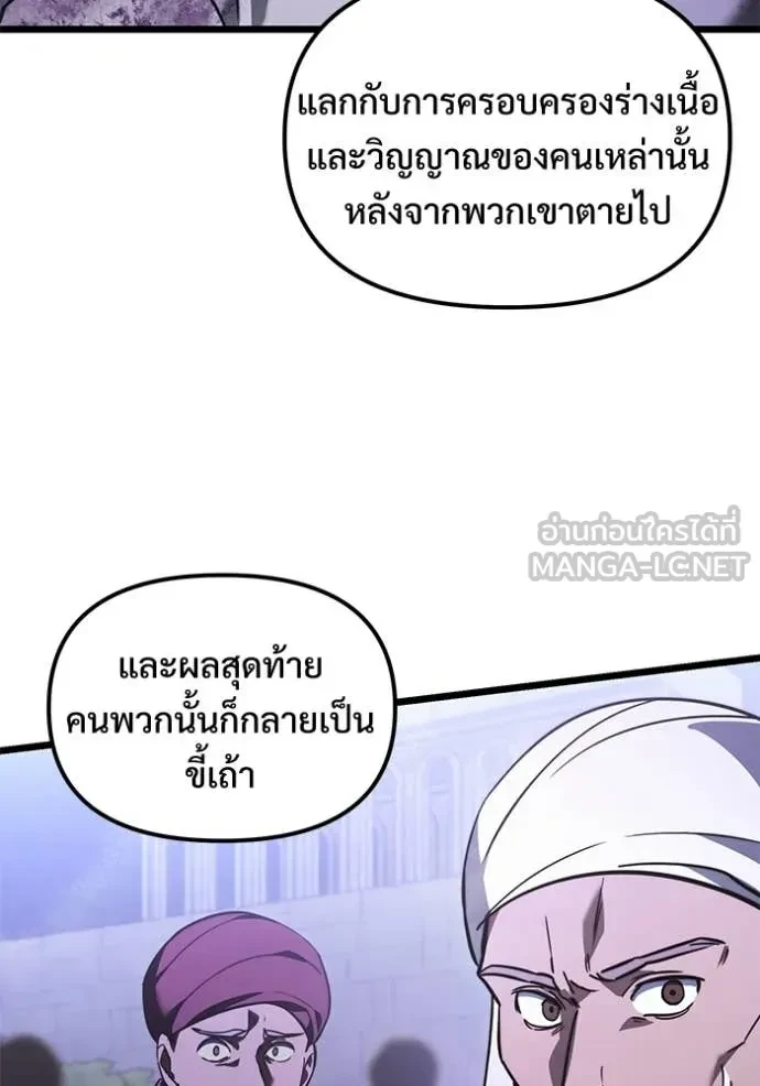 Terminally-Ill Genius Dark Knight อัศวินดำล่าท้าเวลา ตอนที่ 104 page 75