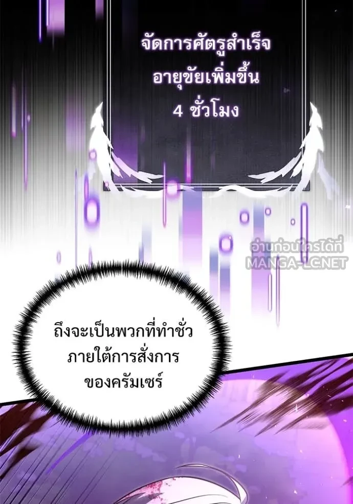 Terminally-Ill Genius Dark Knight อัศวินดำล่าท้าเวลา ตอนที่ 104 page 82