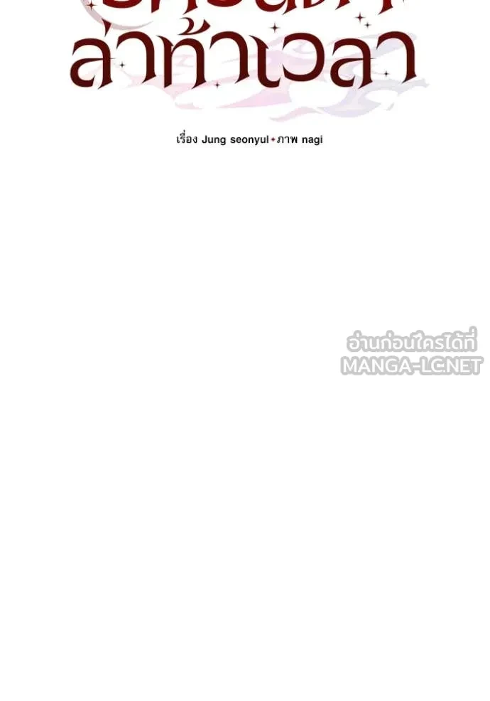 Terminally-Ill Genius Dark Knight อัศวินดำล่าท้าเวลา ตอนที่ 104 page 87