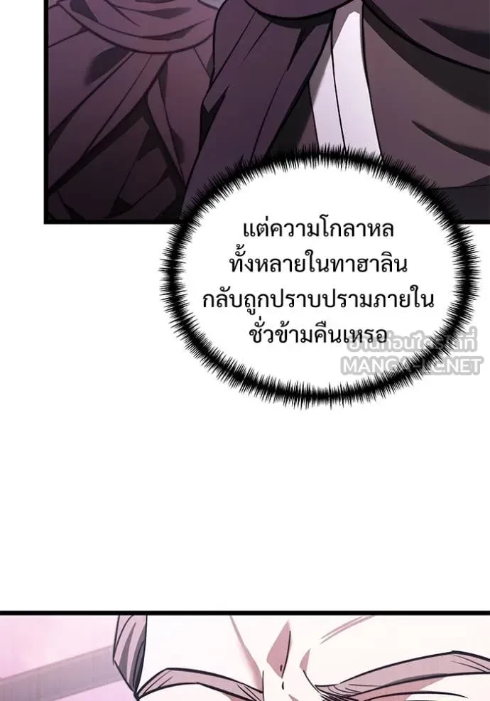 Terminally-Ill Genius Dark Knight อัศวินดำล่าท้าเวลา ตอนที่ 104 page 93