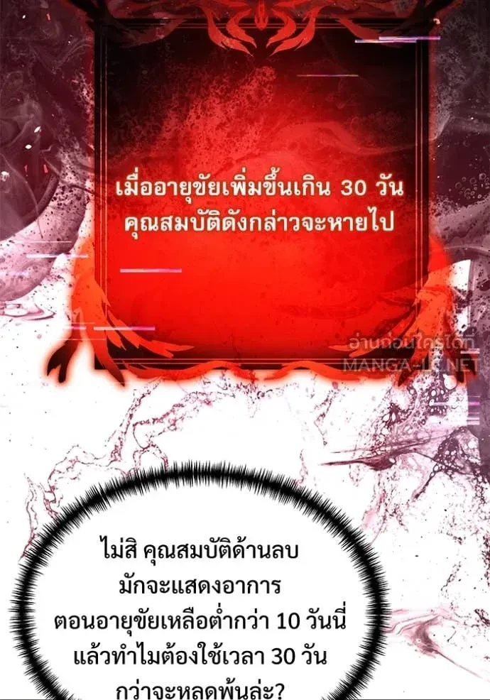 Terminally-Ill Genius Dark Knight อัศวินดำล่าท้าเวลา ตอนที่ 104 page 147