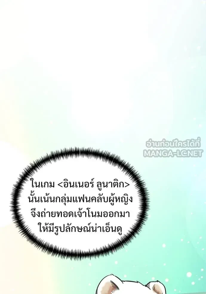 Terminally-Ill Genius Dark Knight อัศวินดำล่าท้าเวลา ตอนที่ 105 page 3