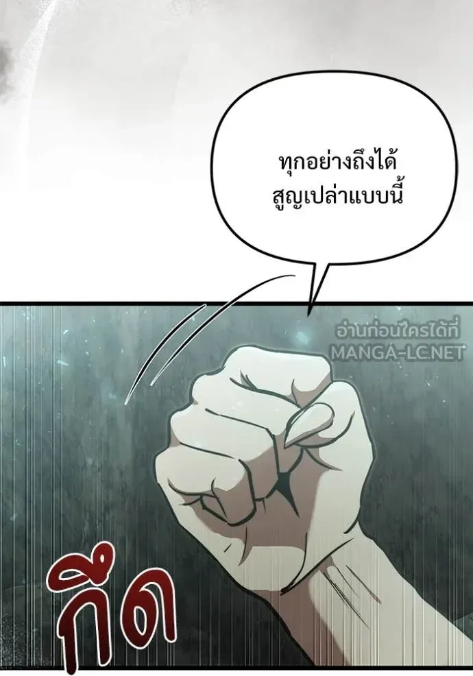 Terminally-Ill Genius Dark Knight อัศวินดำล่าท้าเวลา ตอนที่ 105 page 106