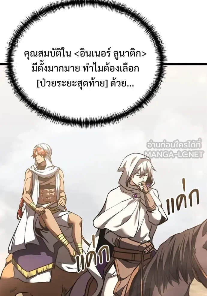 Terminally-Ill Genius Dark Knight อัศวินดำล่าท้าเวลา ตอนที่ 105 page 126