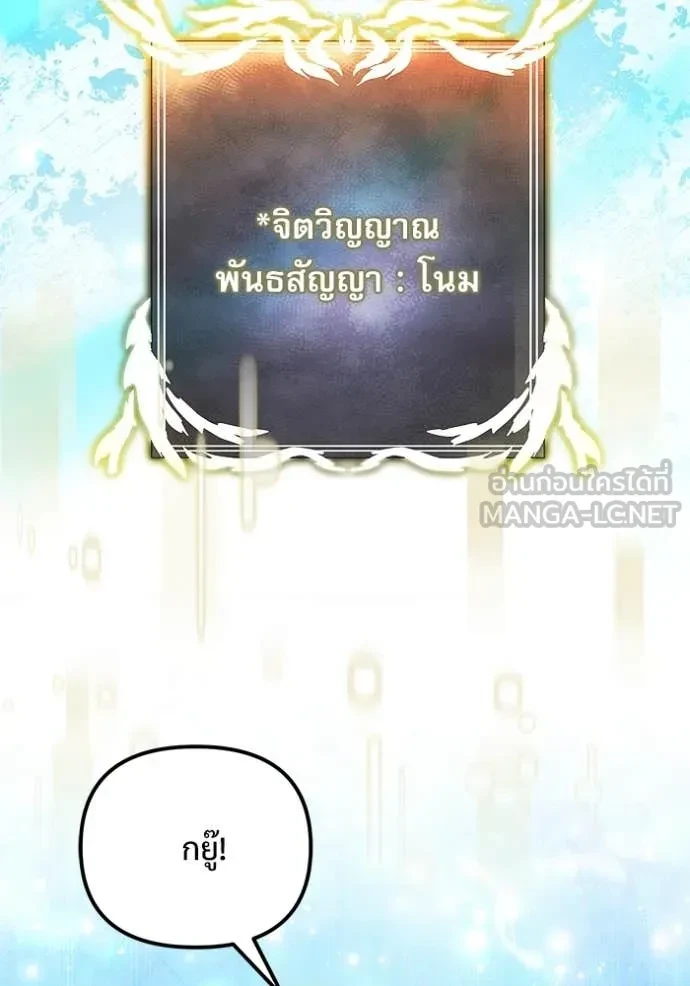 Terminally-Ill Genius Dark Knight อัศวินดำล่าท้าเวลา ตอนที่ 105 page 179