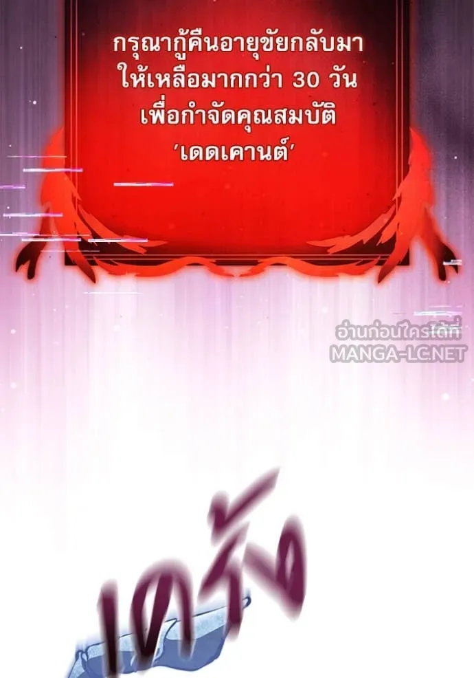 Terminally-Ill Genius Dark Knight อัศวินดำล่าท้าเวลา ตอนที่ 106 page 5