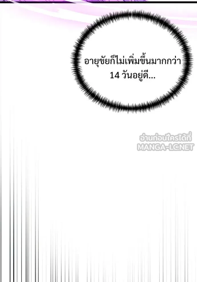 Terminally-Ill Genius Dark Knight อัศวินดำล่าท้าเวลา ตอนที่ 106 page 12