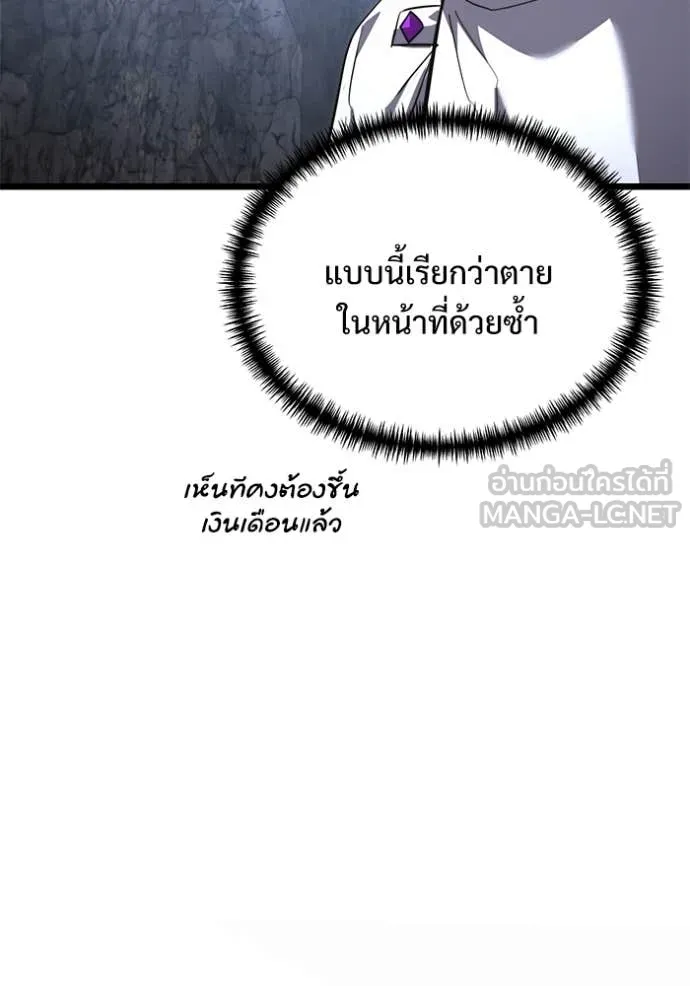 Terminally-Ill Genius Dark Knight อัศวินดำล่าท้าเวลา ตอนที่ 106 page 31