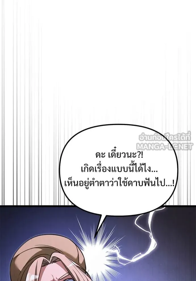 Terminally-Ill Genius Dark Knight อัศวินดำล่าท้าเวลา ตอนที่ 106 page 48