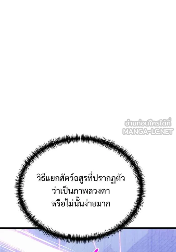 Terminally-Ill Genius Dark Knight อัศวินดำล่าท้าเวลา ตอนที่ 106 page 66